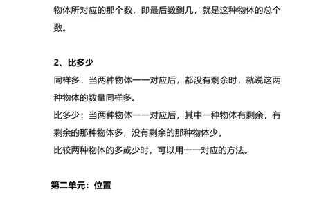 人教版一年级数学上册知识点总结_一年级上下册资料_小学一年级学习资料-25年更新版_1-03、小学一年级数学上册_人教版_01、知识汇总