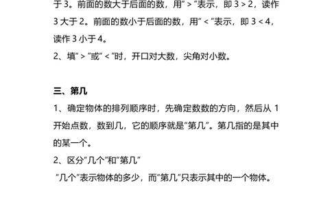 人教版一年级数学上册知识点总结_一年级上下册资料_小学一年级学习资料-25年更新版_1-03、小学一年级数学上册_人教版_01、知识汇总