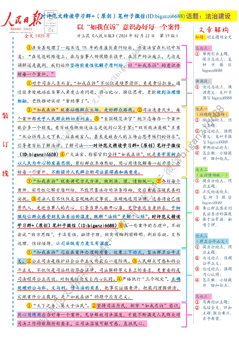 0223---标注白-以&ldquo;如我在诉&rdquo;意识办好每一个案件_2026考公资料_（57）申论材料_00、笔杆子晨读材料_2024笔杆子晨读_笔杆子2月时政_0223以&ldquo;如我在诉&rdquo;意识办好每一个案件