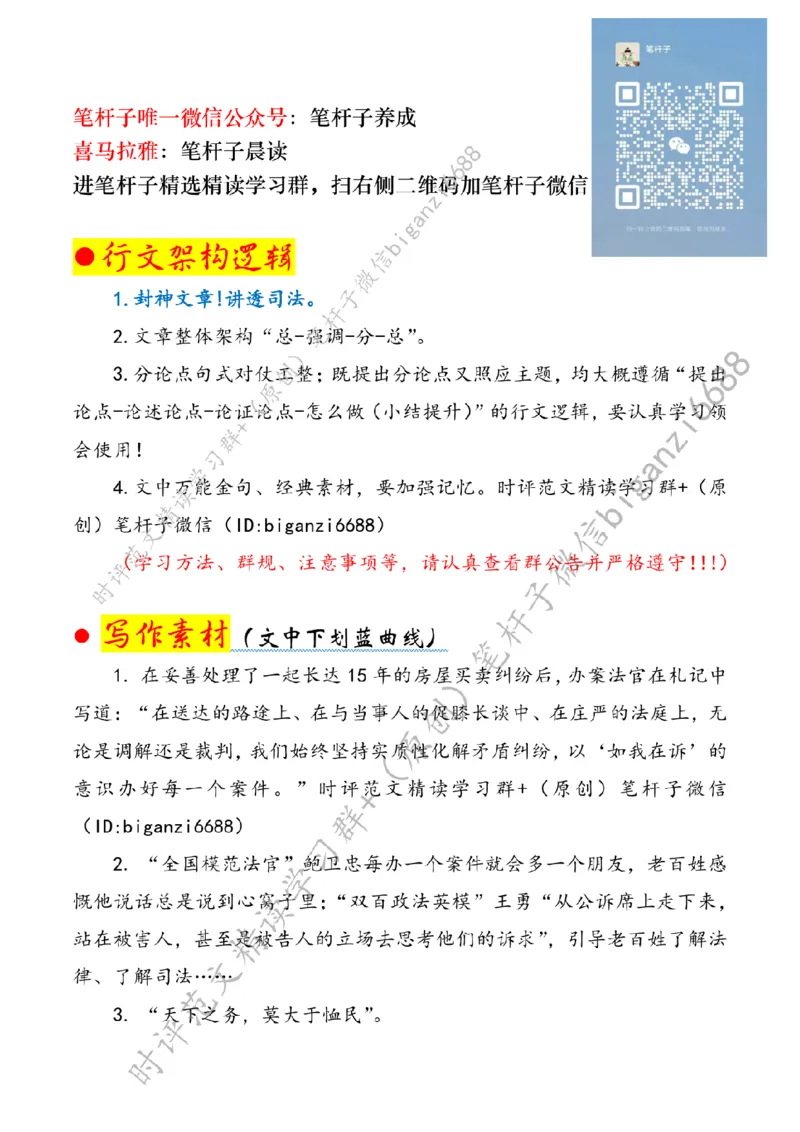 0223---标注白-以&ldquo;如我在诉&rdquo;意识办好每一个案件_2026考公资料_（57）申论材料_00、笔杆子晨读材料_2024笔杆子晨读_笔杆子2月时政_0223以&ldquo;如我在诉&rdquo;意识办好每一个案件