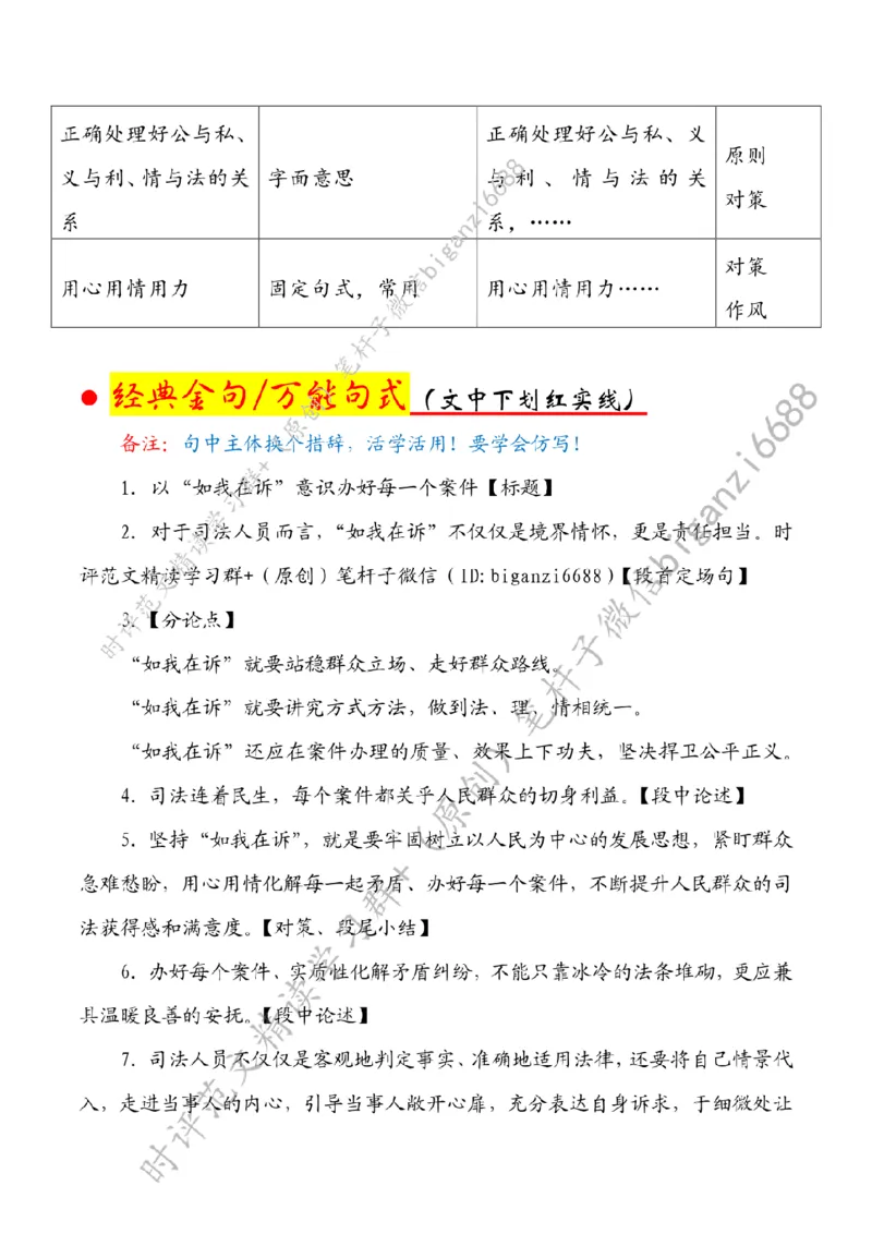 0223---标注白-以&ldquo;如我在诉&rdquo;意识办好每一个案件_2026考公资料_（57）申论材料_00、笔杆子晨读材料_2024笔杆子晨读_笔杆子2月时政_0223以&ldquo;如我在诉&rdquo;意识办好每一个案件