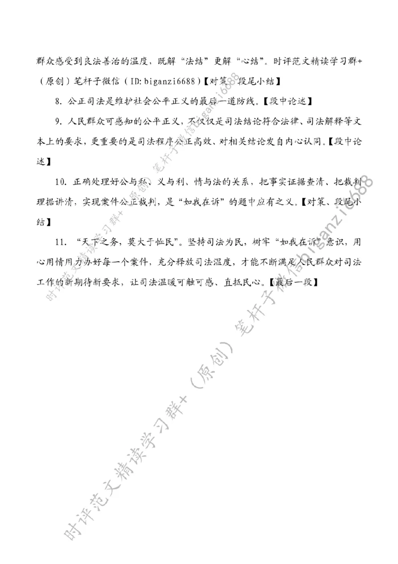 0223---标注白-以&ldquo;如我在诉&rdquo;意识办好每一个案件_2026考公资料_（57）申论材料_00、笔杆子晨读材料_2024笔杆子晨读_笔杆子2月时政_0223以&ldquo;如我在诉&rdquo;意识办好每一个案件