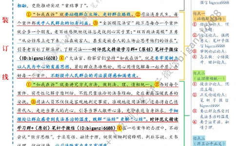 0223---标注白-以&ldquo;如我在诉&rdquo;意识办好每一个案件_2026考公资料_（57）申论材料_00、笔杆子晨读材料_2024笔杆子晨读_笔杆子2月时政_0223以&ldquo;如我在诉&rdquo;意识办好每一个案件