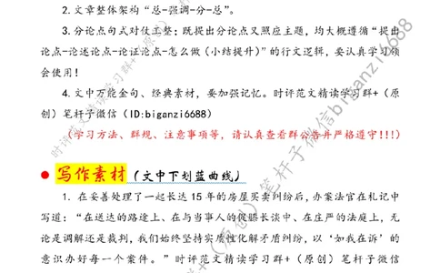 0223---标注白-以&ldquo;如我在诉&rdquo;意识办好每一个案件_2026考公资料_（57）申论材料_00、笔杆子晨读材料_2024笔杆子晨读_笔杆子2月时政_0223以&ldquo;如我在诉&rdquo;意识办好每一个案件