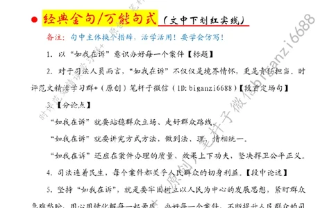 0223---标注白-以&ldquo;如我在诉&rdquo;意识办好每一个案件_2026考公资料_（57）申论材料_00、笔杆子晨读材料_2024笔杆子晨读_笔杆子2月时政_0223以&ldquo;如我在诉&rdquo;意识办好每一个案件