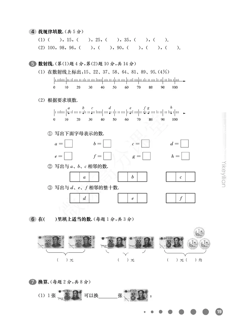 一年级下册数学试题-单元周周练：单元测试二沪教版_一年级上下册资料_小学一年级学习资料-25年更新版_1-04、小学一年级数学下册_1-4-2、练习题、作业、试题、试卷_沪教版_单元测试卷