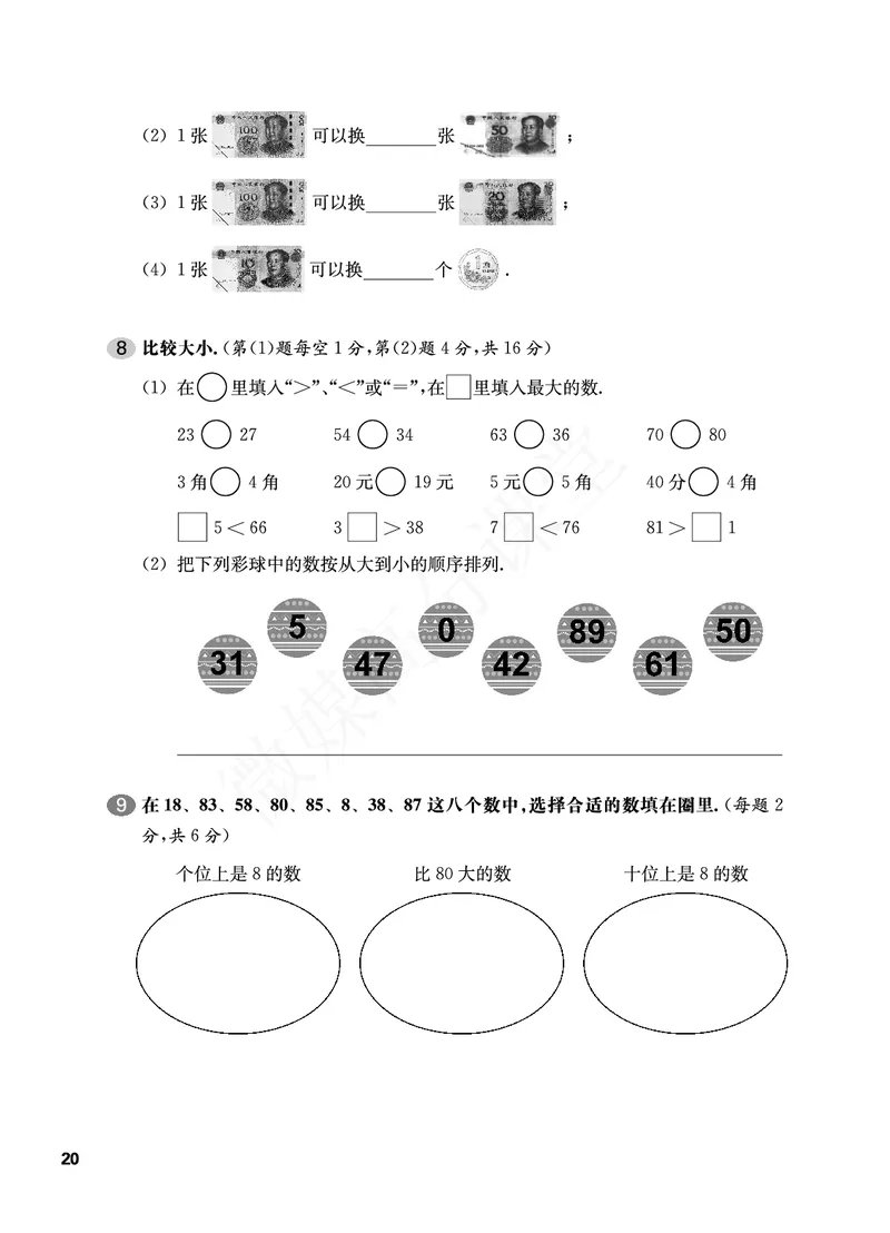 一年级下册数学试题-单元周周练：单元测试二沪教版_一年级上下册资料_小学一年级学习资料-25年更新版_1-04、小学一年级数学下册_1-4-2、练习题、作业、试题、试卷_沪教版_单元测试卷