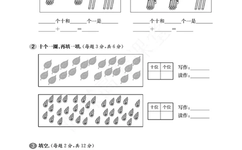 一年级下册数学试题-单元周周练：单元测试二沪教版_一年级上下册资料_小学一年级学习资料-25年更新版_1-04、小学一年级数学下册_1-4-2、练习题、作业、试题、试卷_沪教版_单元测试卷