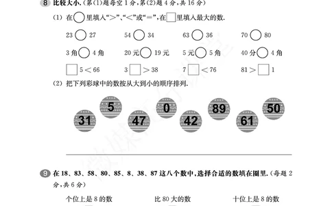 一年级下册数学试题-单元周周练：单元测试二沪教版_一年级上下册资料_小学一年级学习资料-25年更新版_1-04、小学一年级数学下册_1-4-2、练习题、作业、试题、试卷_沪教版_单元测试卷