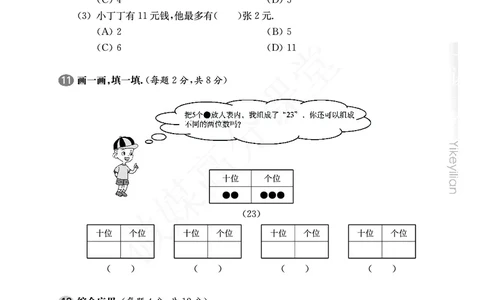 一年级下册数学试题-单元周周练：单元测试二沪教版_一年级上下册资料_小学一年级学习资料-25年更新版_1-04、小学一年级数学下册_1-4-2、练习题、作业、试题、试卷_沪教版_单元测试卷