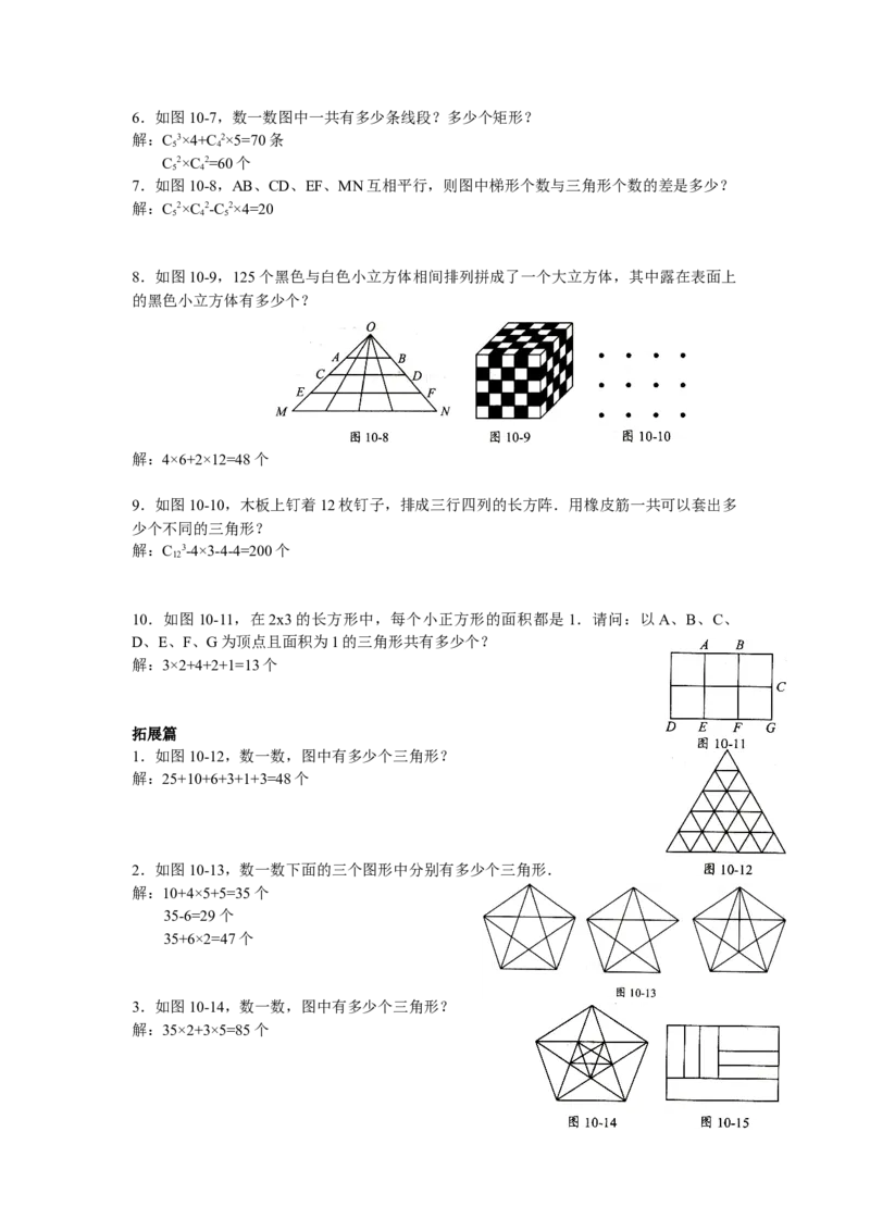 数学五年级第10讲几何计数（教师版+学生版，含详细解析）全国通用_小学数学思维训练电子版举一反三奥数逻辑拓展专项图解强化_五年级
