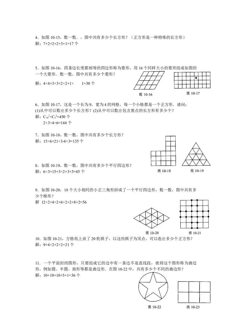 数学五年级第10讲几何计数（教师版+学生版，含详细解析）全国通用_小学数学思维训练电子版举一反三奥数逻辑拓展专项图解强化_五年级