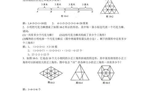 数学五年级第10讲几何计数（教师版+学生版，含详细解析）全国通用_小学数学思维训练电子版举一反三奥数逻辑拓展专项图解强化_五年级