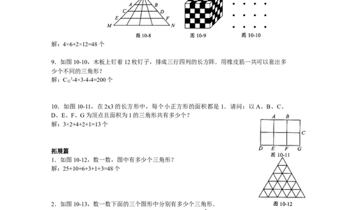 数学五年级第10讲几何计数（教师版+学生版，含详细解析）全国通用_小学数学思维训练电子版举一反三奥数逻辑拓展专项图解强化_五年级