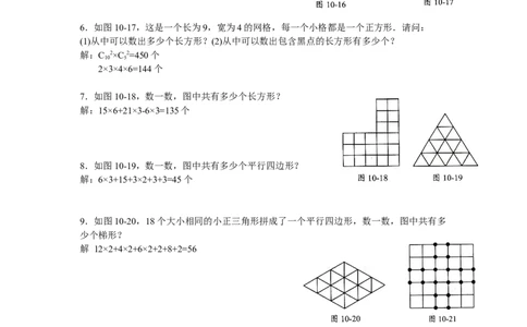 数学五年级第10讲几何计数（教师版+学生版，含详细解析）全国通用_小学数学思维训练电子版举一反三奥数逻辑拓展专项图解强化_五年级