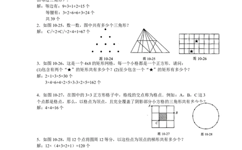 数学五年级第10讲几何计数（教师版+学生版，含详细解析）全国通用_小学数学思维训练电子版举一反三奥数逻辑拓展专项图解强化_五年级