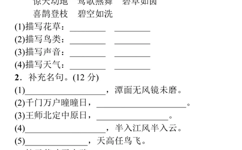 小学部编版语文三年级上册语言积累与运用重点练习_三年级上下册资料_小学三年级学习资料-25年更新版_3-01、小学三年级语文上册_3-1-2、练习题、作业、试题、试卷_专项练习