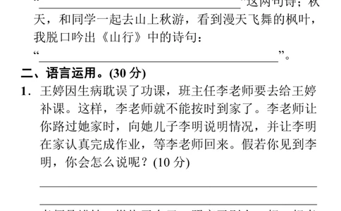 小学部编版语文三年级上册语言积累与运用重点练习_三年级上下册资料_小学三年级学习资料-25年更新版_3-01、小学三年级语文上册_3-1-2、练习题、作业、试题、试卷_专项练习