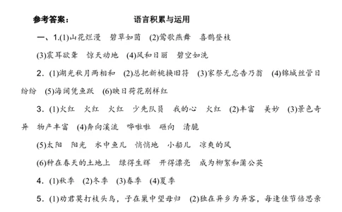 小学部编版语文三年级上册语言积累与运用重点练习_三年级上下册资料_小学三年级学习资料-25年更新版_3-01、小学三年级语文上册_3-1-2、练习题、作业、试题、试卷_专项练习