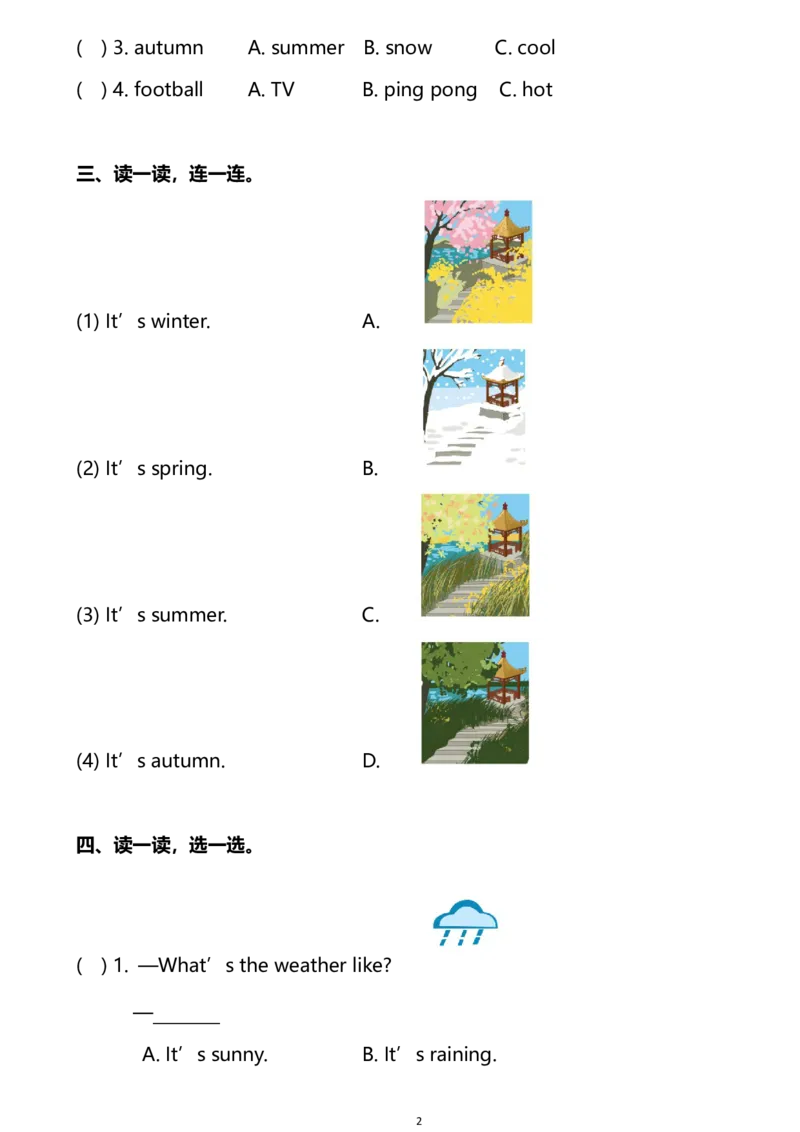 外研版一起点英语二年级下册M1单元测试卷及答案_二年级上下册资料_二年级语数英上下册学习资料_3-7-6、小学二年级英语下册_外研版一起点_3、单元测试卷