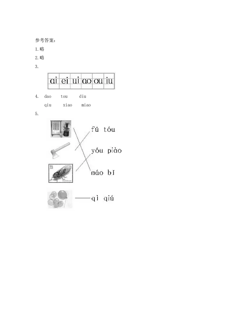 拼音学习（电子作业）aoouiu_一年级上下册资料_一年级上语数英上下册学习资料_3-6-1、小学一年级语文上册_统编、部编、人教（语文全国统一只有一个版）_6、专项练习_拼音生字