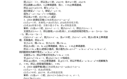 专练18_2025高中教辅（后续还会更新新习题试卷）_2025高中全科《微专题&middot;小练习》_2025高中全科《微专题小练习》_2025版&middot;微专题小练习&middot;数学