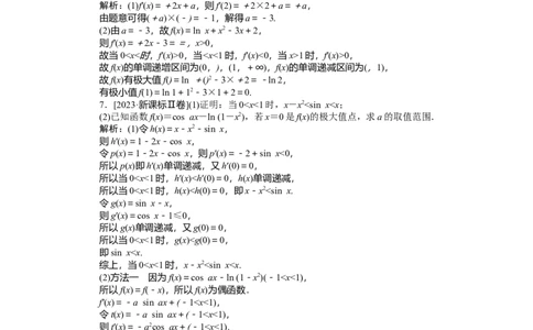 专练18_2025高中教辅（后续还会更新新习题试卷）_2025高中全科《微专题&middot;小练习》_2025高中全科《微专题小练习》_2025版&middot;微专题小练习&middot;数学