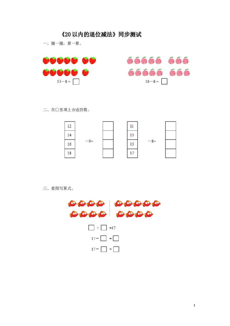 一年级下数学同步检测-20以内的退位减法1(含答案解析）-人教新课标_一年级上下册资料_小学一年级学习资料-25年更新版_1-04、小学一年级数学下册_1-4-2、练习题、作业、试题、试卷_人教版