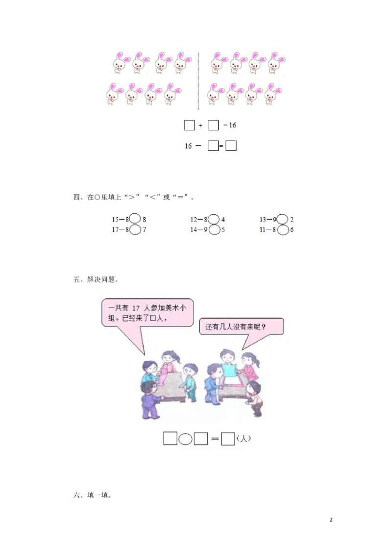 一年级下数学同步检测-20以内的退位减法1(含答案解析）-人教新课标_一年级上下册资料_小学一年级学习资料-25年更新版_1-04、小学一年级数学下册_1-4-2、练习题、作业、试题、试卷_人教版