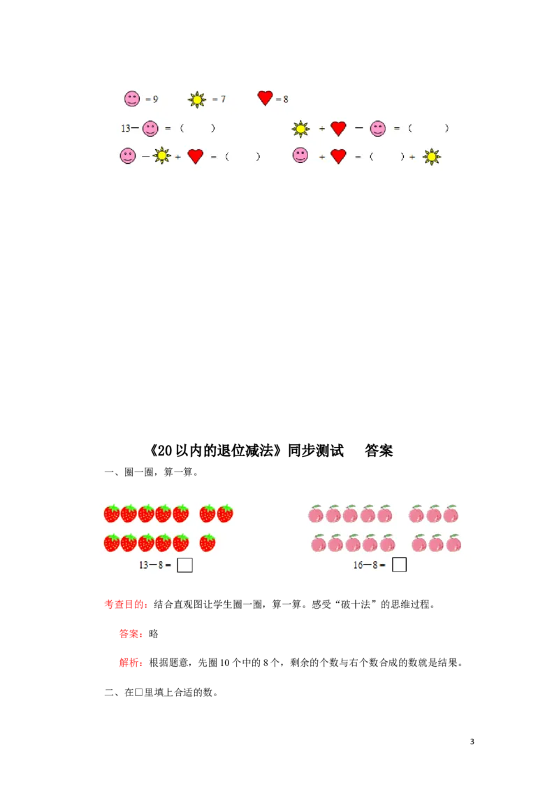一年级下数学同步检测-20以内的退位减法1(含答案解析）-人教新课标_一年级上下册资料_小学一年级学习资料-25年更新版_1-04、小学一年级数学下册_1-4-2、练习题、作业、试题、试卷_人教版