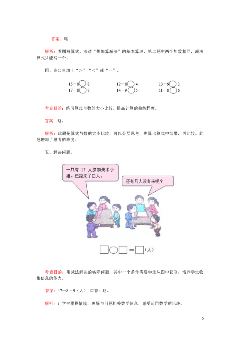 一年级下数学同步检测-20以内的退位减法1(含答案解析）-人教新课标_一年级上下册资料_小学一年级学习资料-25年更新版_1-04、小学一年级数学下册_1-4-2、练习题、作业、试题、试卷_人教版