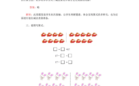 一年级下数学同步检测-20以内的退位减法1(含答案解析）-人教新课标_一年级上下册资料_小学一年级学习资料-25年更新版_1-04、小学一年级数学下册_1-4-2、练习题、作业、试题、试卷_人教版