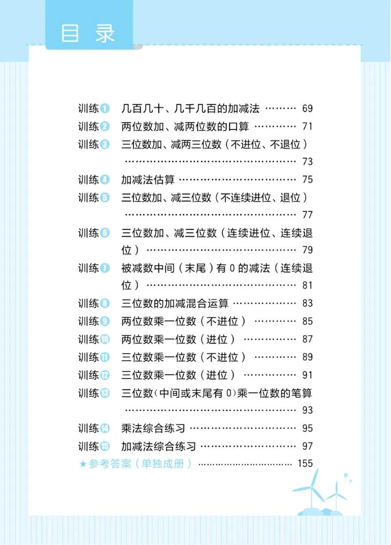 《黄冈名师天天练》口算通过-数学2年级下册（54QD）_二年级上下册资料_小学二年级学习资料-25年更新版_2-04、小学二年级数学下册_2-4-2、练习题、作业、试题、试卷_青岛54_电子册类