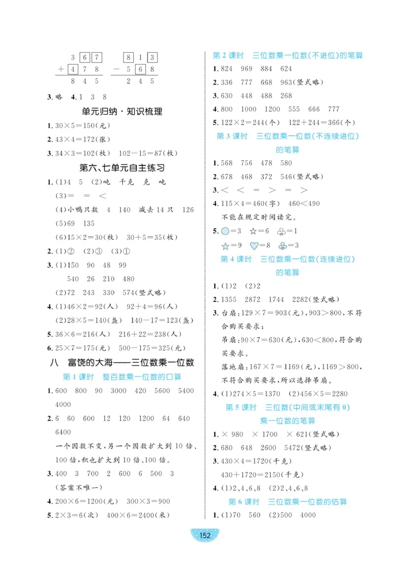 《黄冈名师天天练》口算通过-数学2年级下册（54QD）_二年级上下册资料_小学二年级学习资料-25年更新版_2-04、小学二年级数学下册_2-4-2、练习题、作业、试题、试卷_青岛54_电子册类