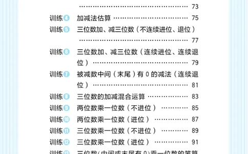 《黄冈名师天天练》口算通过-数学2年级下册（54QD）_二年级上下册资料_小学二年级学习资料-25年更新版_2-04、小学二年级数学下册_2-4-2、练习题、作业、试题、试卷_青岛54_电子册类