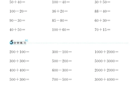《黄冈名师天天练》口算通过-数学2年级下册（54QD）_二年级上下册资料_小学二年级学习资料-25年更新版_2-04、小学二年级数学下册_2-4-2、练习题、作业、试题、试卷_青岛54_电子册类