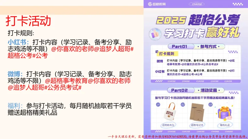 04.判断推理分组刷题4程意_2026考公资料_（05）超格_行测申论2025超格合集(行测&申论&政治理论)_判断2025程意判断推理刷题_讲义