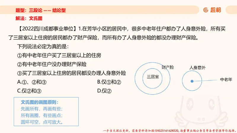 04.判断推理分组刷题4程意_2026考公资料_（05）超格_行测申论2025超格合集(行测&申论&政治理论)_判断2025程意判断推理刷题_讲义