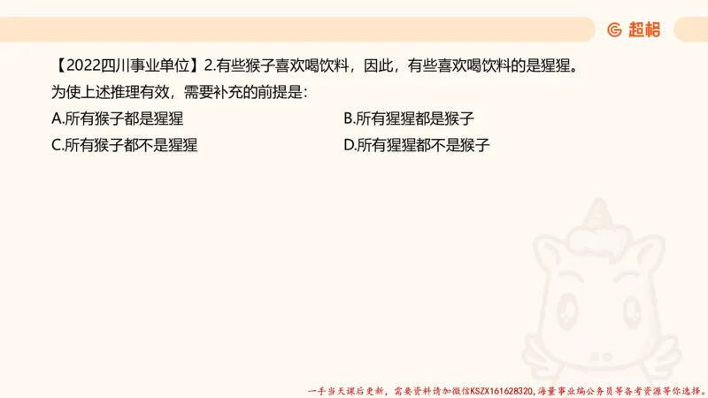 04.判断推理分组刷题4程意_2026考公资料_（05）超格_行测申论2025超格合集(行测&申论&政治理论)_判断2025程意判断推理刷题_讲义