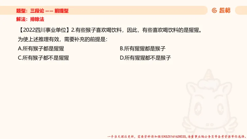 04.判断推理分组刷题4程意_2026考公资料_（05）超格_行测申论2025超格合集(行测&申论&政治理论)_判断2025程意判断推理刷题_讲义