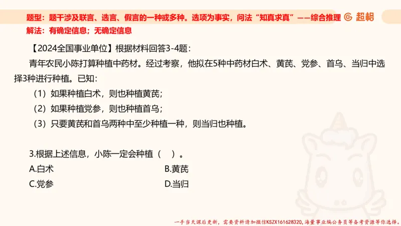 04.判断推理分组刷题4程意_2026考公资料_（05）超格_行测申论2025超格合集(行测&申论&政治理论)_判断2025程意判断推理刷题_讲义