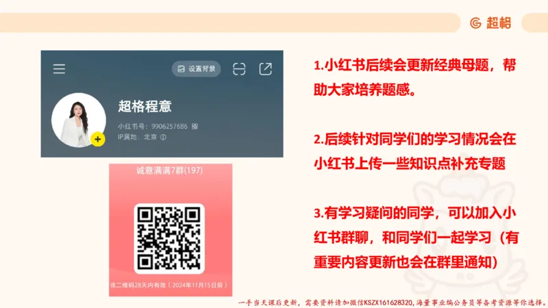 04.判断推理分组刷题4程意_2026考公资料_（05）超格_行测申论2025超格合集(行测&申论&政治理论)_判断2025程意判断推理刷题_讲义