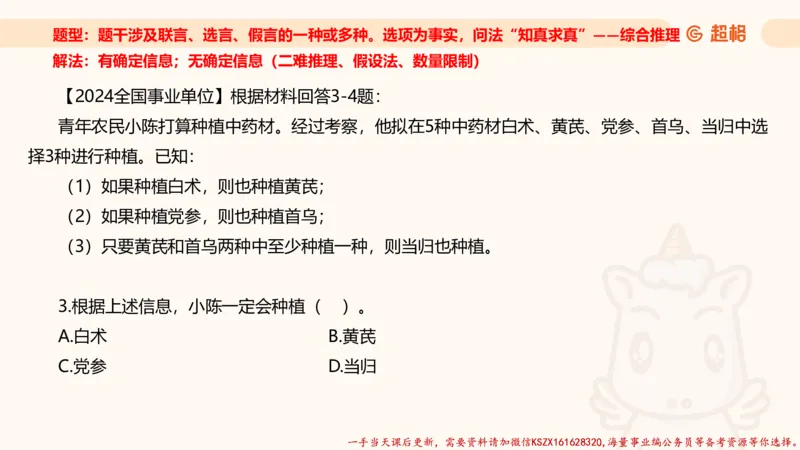 04.判断推理分组刷题4程意_2026考公资料_（05）超格_行测申论2025超格合集(行测&申论&政治理论)_判断2025程意判断推理刷题_讲义