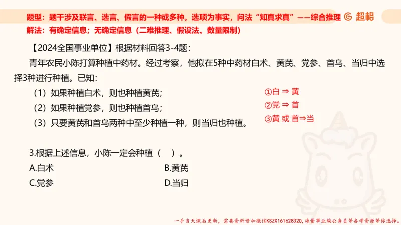 04.判断推理分组刷题4程意_2026考公资料_（05）超格_行测申论2025超格合集(行测&申论&政治理论)_判断2025程意判断推理刷题_讲义