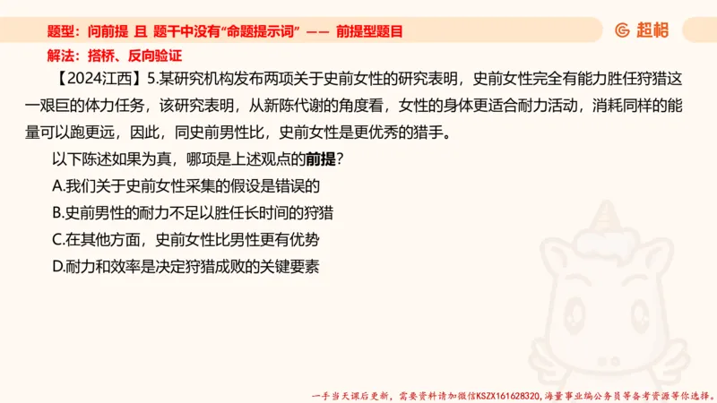 04.判断推理分组刷题4程意_2026考公资料_（05）超格_行测申论2025超格合集(行测&申论&政治理论)_判断2025程意判断推理刷题_讲义