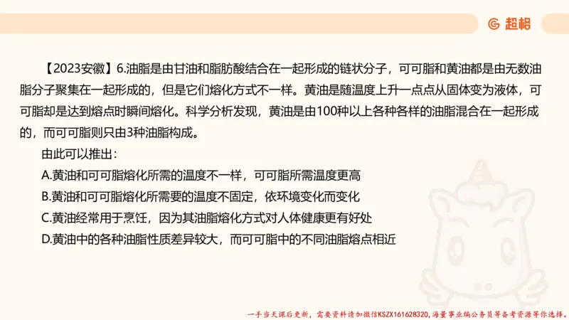 04.判断推理分组刷题4程意_2026考公资料_（05）超格_行测申论2025超格合集(行测&申论&政治理论)_判断2025程意判断推理刷题_讲义