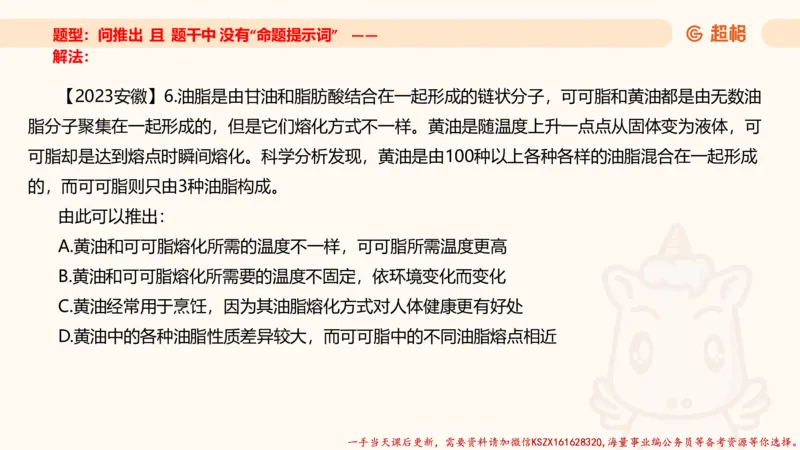 04.判断推理分组刷题4程意_2026考公资料_（05）超格_行测申论2025超格合集(行测&申论&政治理论)_判断2025程意判断推理刷题_讲义