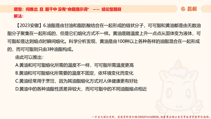 04.判断推理分组刷题4程意_2026考公资料_（05）超格_行测申论2025超格合集(行测&申论&政治理论)_判断2025程意判断推理刷题_讲义