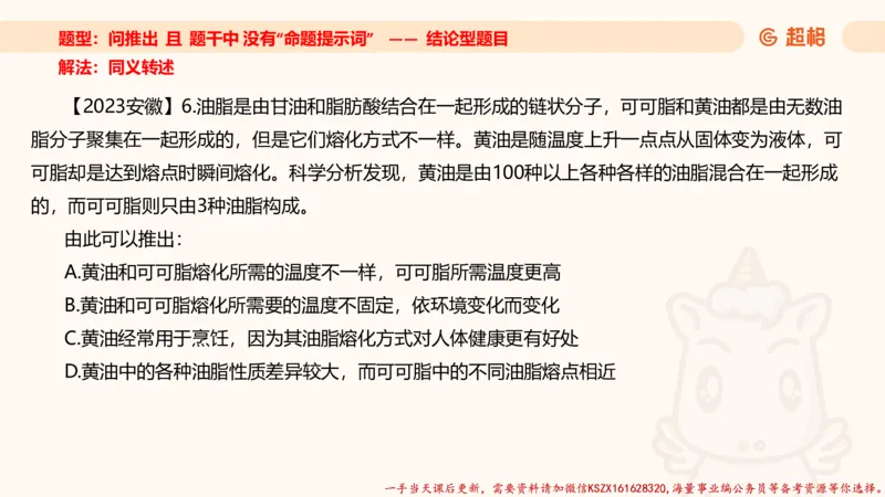 04.判断推理分组刷题4程意_2026考公资料_（05）超格_行测申论2025超格合集(行测&申论&政治理论)_判断2025程意判断推理刷题_讲义