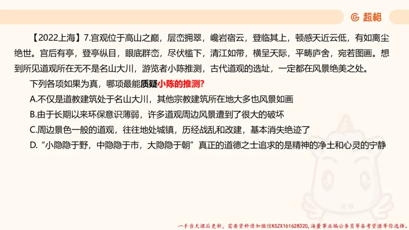 04.判断推理分组刷题4程意_2026考公资料_（05）超格_行测申论2025超格合集(行测&申论&政治理论)_判断2025程意判断推理刷题_讲义